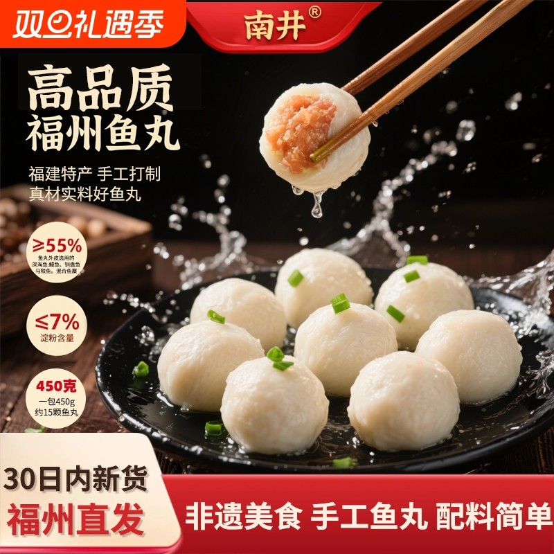 福州鱼丸福建特产纯手工鱼丸鳗鱼鱼丸海鲜丸子无添加鱼丸火锅食材