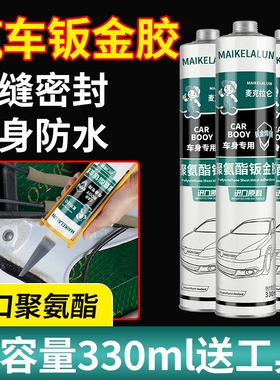 钣金胶汽车专用尾翼焊缝前挡风玻璃胶黑色聚氨酯防漏水固定密封胶