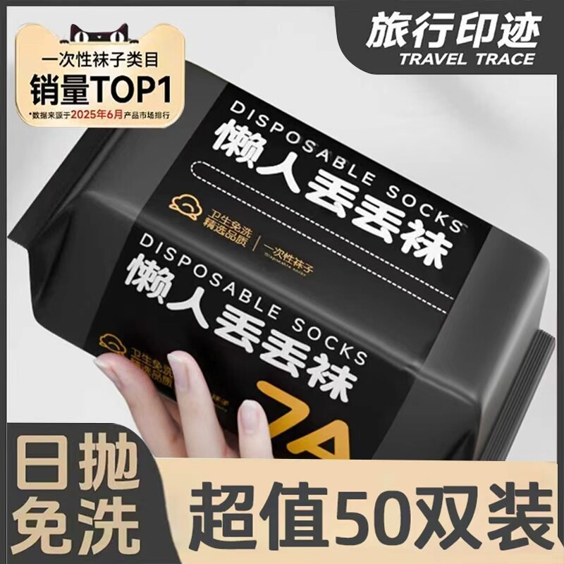 袜子一次性懒人丢丢袜男女通用日抛袜防臭袜出差免洗旅行中短筒袜 - 实物图