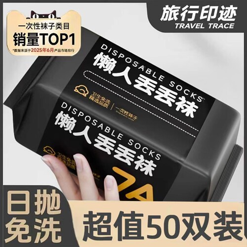 袜子一次性懒人丢丢袜男女通用日抛袜防臭袜出差免洗旅行中短筒袜