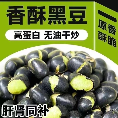 新疆黑豆即食500g熟炒原味香酥脆炒货零食小吃休闲食品盐焗盐味