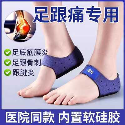 足底筋膜炎专用保护套销量NO.I