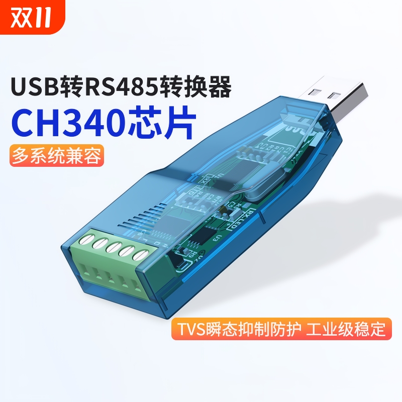 usb转485/422串口线rs232转换器工业级usb转串口rs485模块通讯串口usb转rs422接口网络