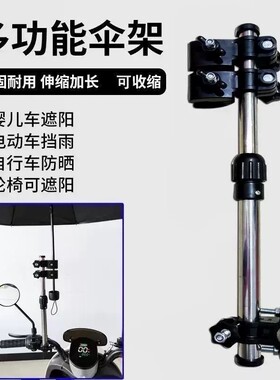 电动车雨伞支架自行车遮阳伞支撑架自行车雨伞架婴儿推车雨伞架