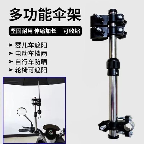 电动车雨伞支架自行车遮阳伞支撑架自行车雨伞架婴儿推车雨伞架