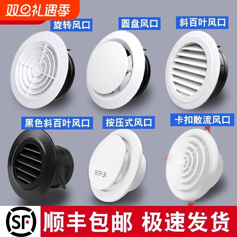 新风口圆形新风系统中央空调出风口百叶通风排风口风罩排气口管道