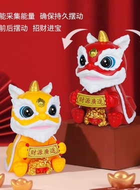 国潮风太阳能舞狮中式吉祥摇头醒狮摆件汽车装饰创意小礼品批发