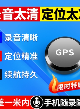 定位器录音笔听音高清降噪录音追踪北斗gps防盗车辆汽车实时神器j