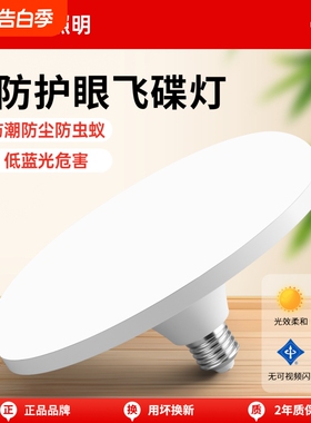 长虹LED灯泡飞碟灯高显色家用儿童房卧室节能护眼E27螺口通用替换