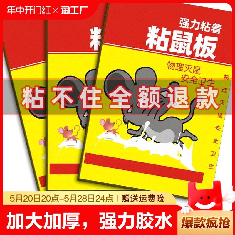 强力加大加厚抓大老鼠贴夹灭捕鼠笼神器家用一窝端粘鼠板克星厨房