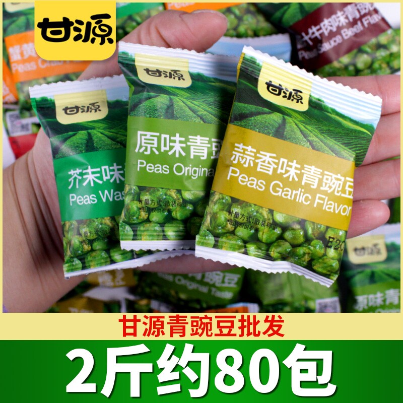 甘源青豆500g蒜香芥末味青豌豆小包装小吃批发零食正品蚕豆香酥