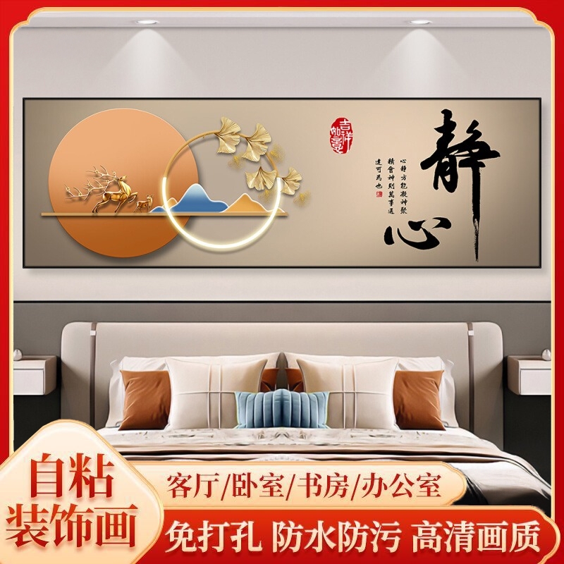 卧室床头装饰画自粘墙贴纸画酒店宾馆客厅房间沙发背景墙壁纸贴画