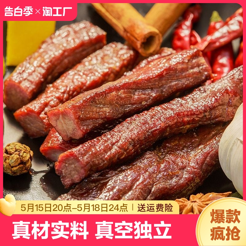 内蒙古风干牛肉干 手撕牛肉干 精选黄牛后腿肉 真空独立 零食/坚果/特产 牛肉类 原图主图