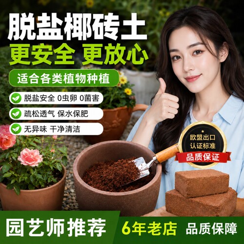 椰砖营养土通用型椰土椰糠