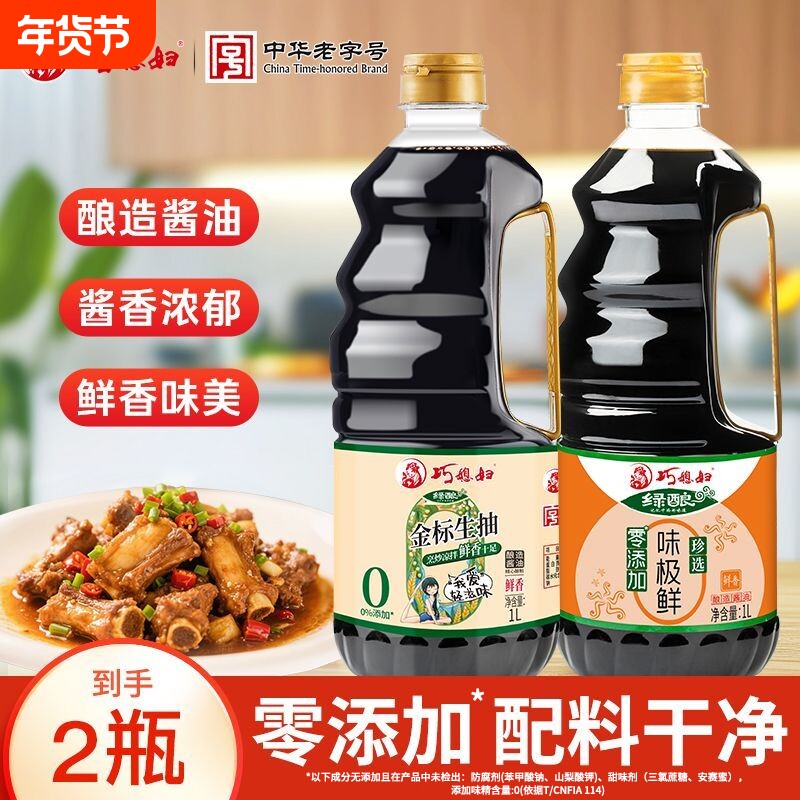 巧媳妇0添加金标生抽1l1l味极鲜酿造酱油家用调味食用味精调料