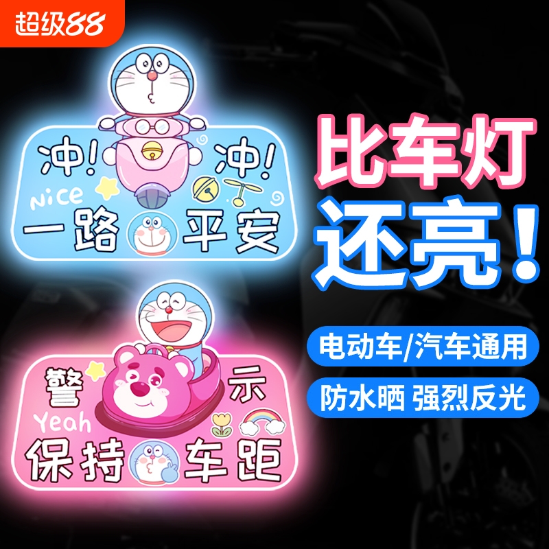 电动车摩托车装饰汽车反光贴哆啦梦贴纸可爱叮当猫个性创意警示