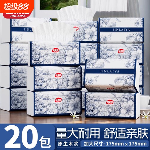 60大包抽纸纸巾纸抽整箱5层加厚家用实惠装卫生纸面巾擦手纸木浆