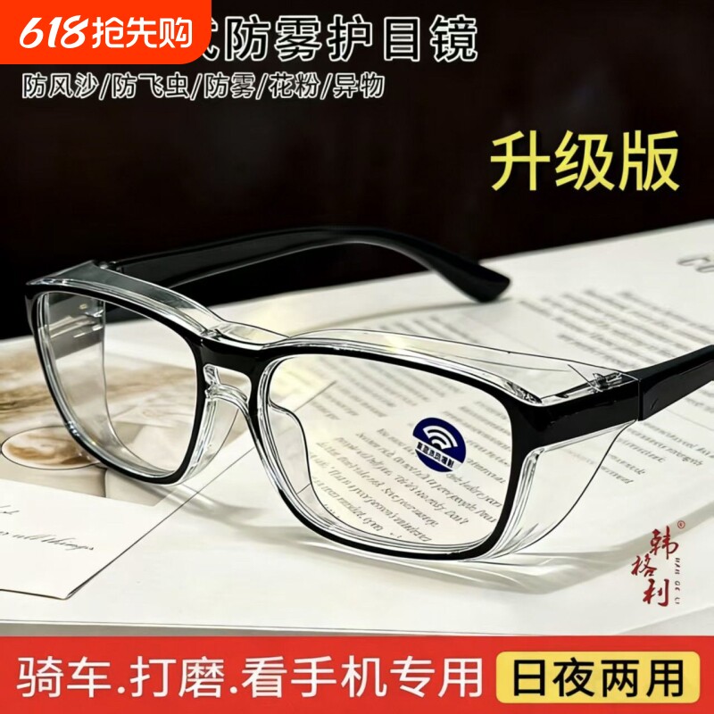 男女防风高清防蓝光防雾防流泪骑行专用护目镜沙灰尘飞溅打磨眼镜
