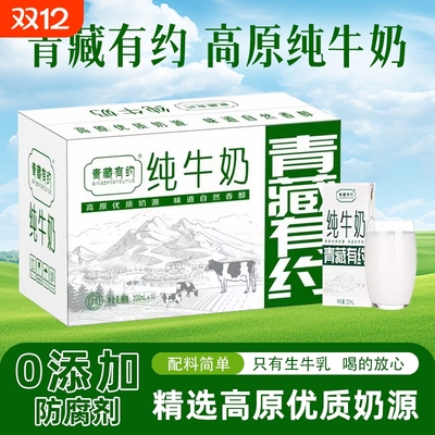 青藏有约宁夏牧场产区整箱200ml*60盒高原全脂纯牛奶无添加经典