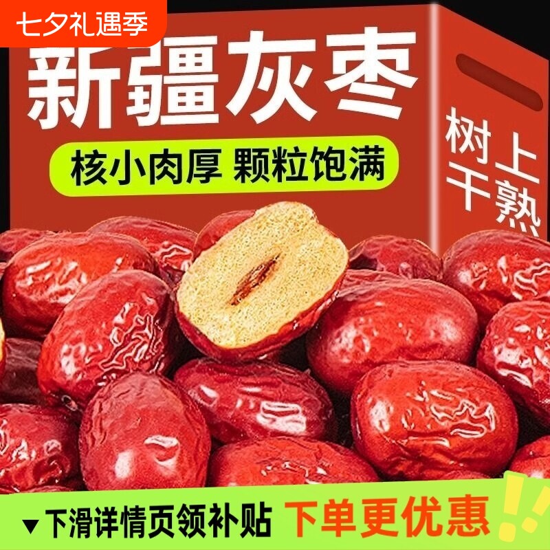 5斤今年新枣新疆特级若羌灰枣免洗红枣零食特产整箱干果健康皮薄
