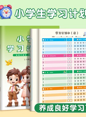 儿童写作业每日计划本可撕假期日记小学生学习安排暑假自律打卡本子周计划表高效复习时间管理规划表实用记录