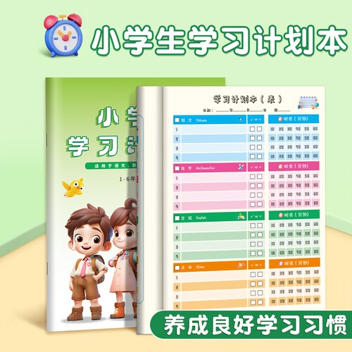儿童写作业每日计划本可撕假期日记小学生学习安排暑假自律打卡本子周计划表高效复习时间管理规划表实用记录