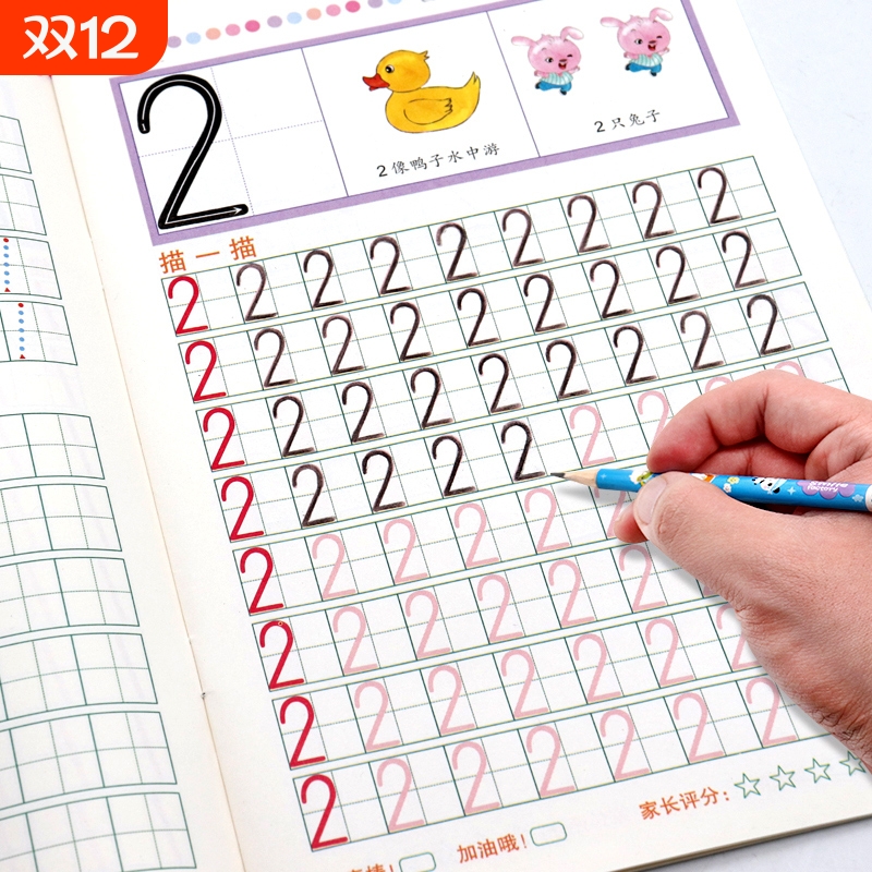 1-10笔顺拼音全套初学者数字贴