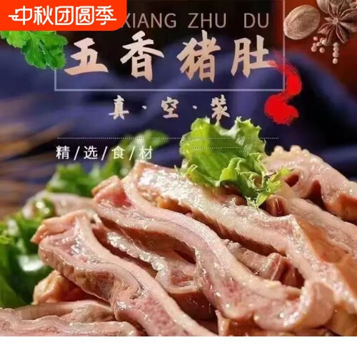 五香猪肚丝真空速食熟品