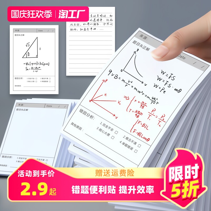 错题便签纸便利贴学生用修改贴改错贴纸订正贴有粘性高颜值单词英语数学课堂笔记必作业备初中生学习用品老师使用感如何?