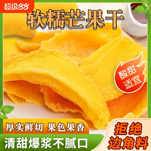 芒果干500g水果干零食小吃蜜饯果脯休闲食品厚切袋装酸甜大果大片