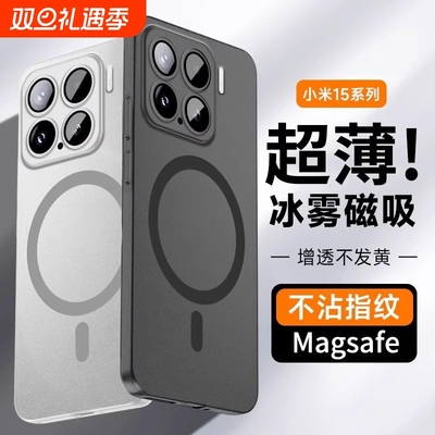 适用小米17手机壳新款Magsafe磁吸小米15sPro超薄透明磨砂xiaomi14ultra版系列外壳镜头全包防摔男女Por硬壳