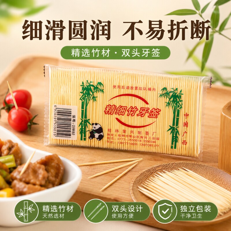 牙签一次性双头竹制天然毛竹剔牙竹签水果签酒店家用餐厅袋装精细