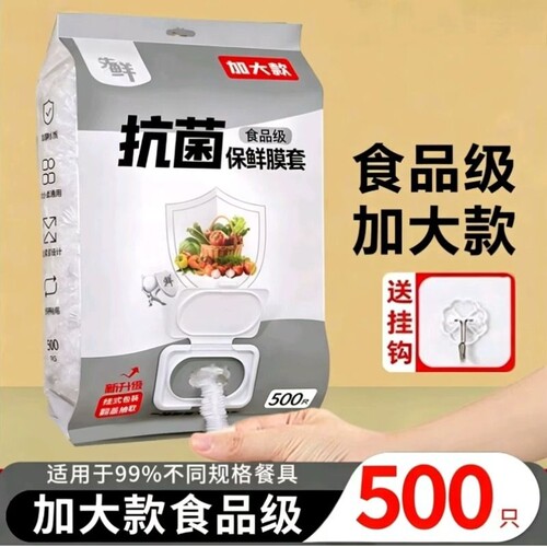 壁挂抽取式一次性保鲜膜套食品级专用剩菜套保鲜袋家用冰箱碗盖套