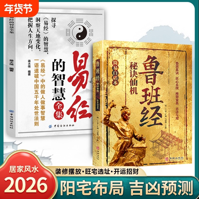 认准正版】鲁班经秘诀仙机 : 简易白话本 掌心咒风水学布局古籍秘术奇书鲁班经匠家镜白话全译注解鲁班弄法木工书中国建筑史书籍X,书籍/杂志/报纸,儿童文学,淘宝优惠券,粉丝福利购,淘宝优惠卷