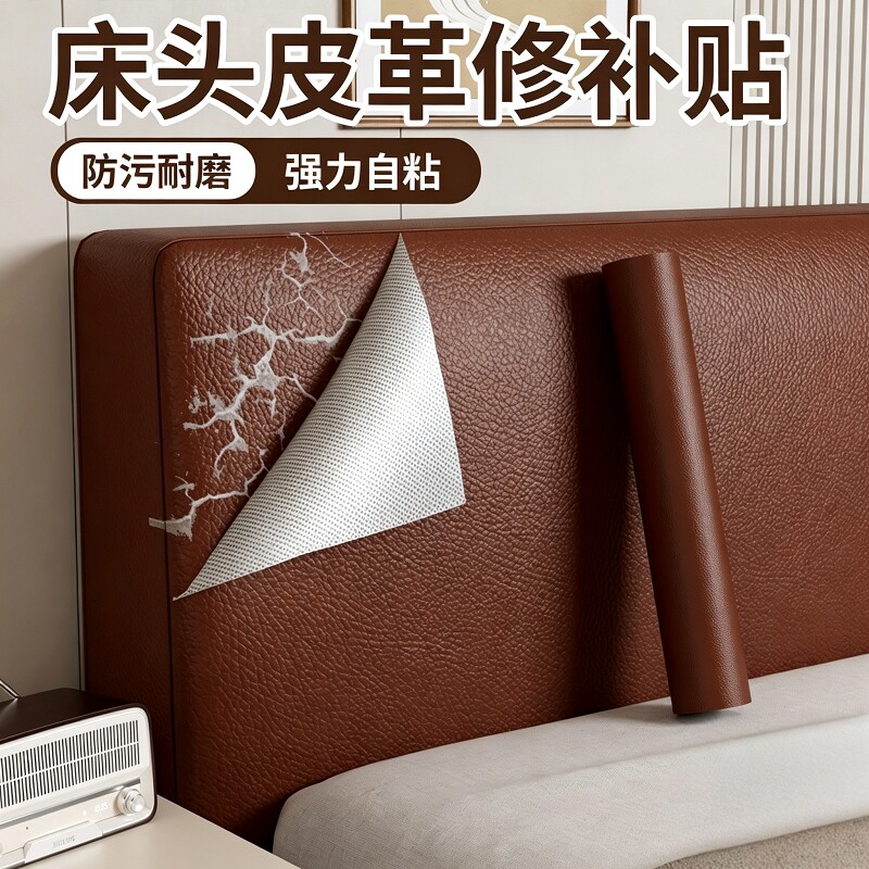 床头皮革修补贴自粘仿真皮沙发座椅电动车坐垫修复补丁无痕款防水