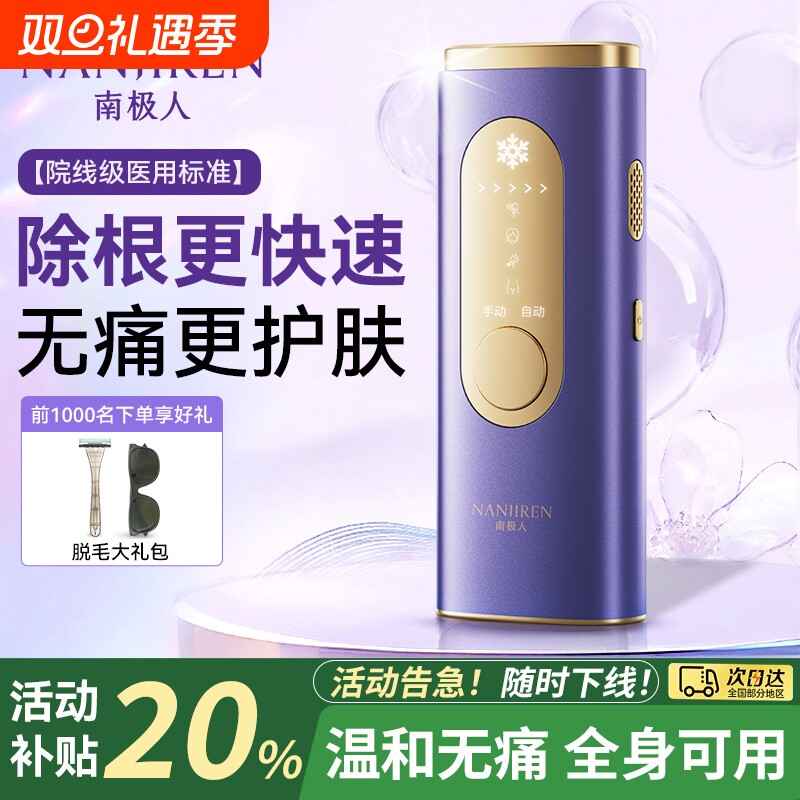 南极人医用蓝宝石脱毛仪家用全身专用强脉冲光治疗仪器无痛速脱