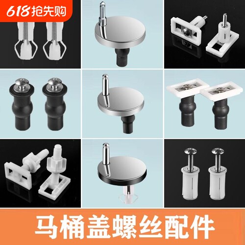 马桶盖通用固定螺栓|千人加购