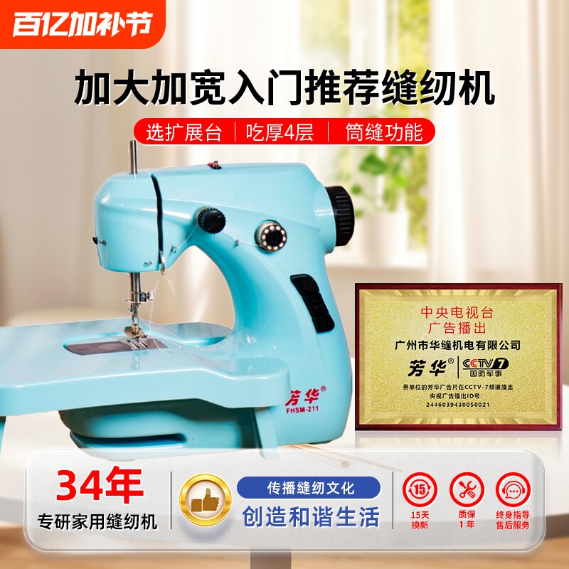 芳华211A/家用小型电动迷你缝纫机多功能手动脚踏微型便携式