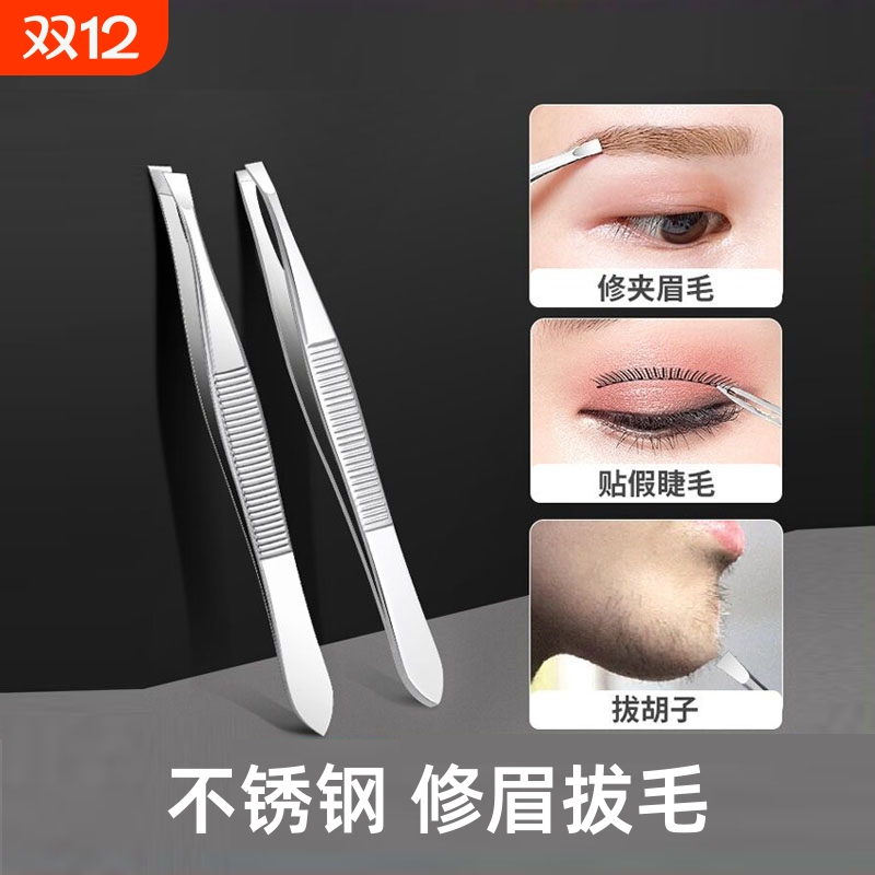 眉毛夹子不锈钢男士胡须