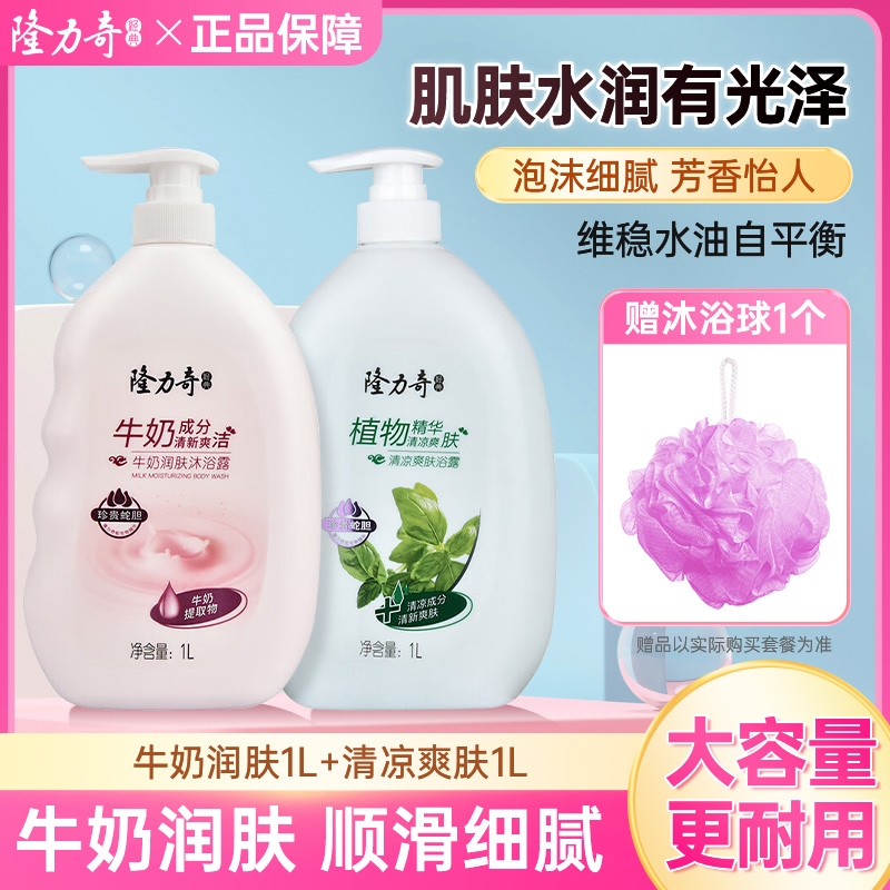 隆力奇沐浴露老牌国货牛奶润肤绵密泡沫温和洁净家庭装大容量1L