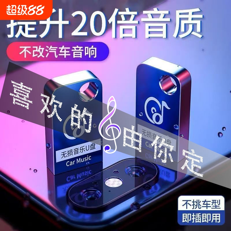 车载歌曲u盘2025新款柏林之声无损音质汽车专用流行音乐MP3优盘
