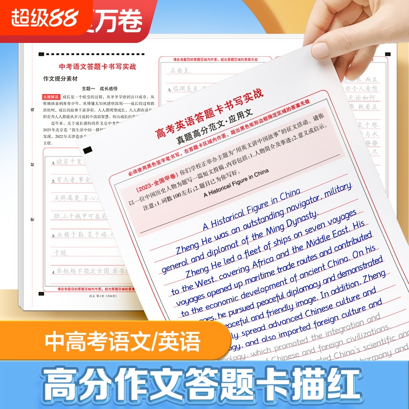 华夏万卷初中高中语文英语答题卡高中衡水体英语字帖作文描红字帖历年真题满分模板中考高考人教版中学生专用英文练字帖答题纸
