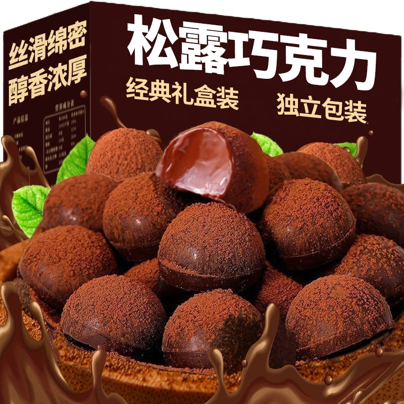圣诞礼物礼盒松露形巧克力送女友节日代可可脂多规格（代可可脂）
