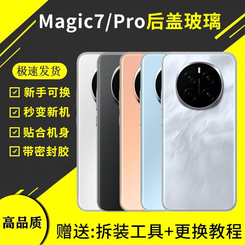 适用于荣耀magic7玻璃后盖魔术7电池盖外壳magic7pro手机后屏背盖板