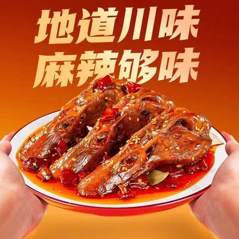 麻辣香酥秘制鸭头川渝特产鸭肉零食休闲网红香辣小吃卤味