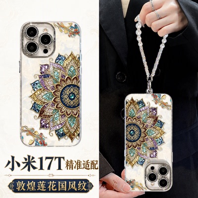 适用小米17promax手机壳敦煌莲花纹苹果16镜头膜红米K90note15精孔Turbo4小众civi4轻奢手链13高级感保护国风