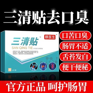 民麟正品医生三清去口臭便秘贴润肠通便排毒女性肚脐贴官方旗舰店