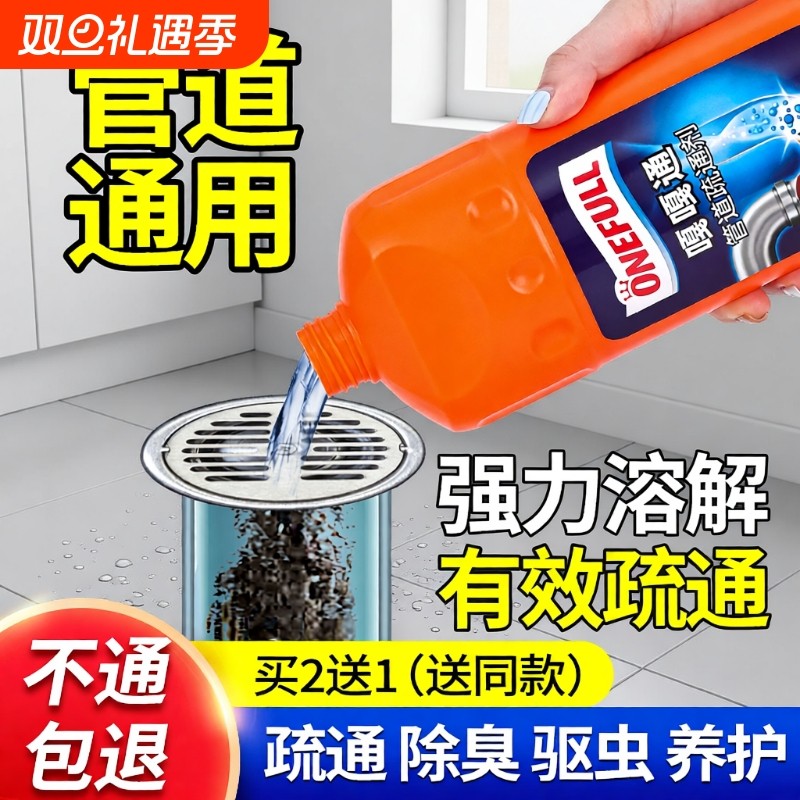 管道疏通剂下水道强力溶解onefull嘎嘎通马桶厨房通油污堵塞神器