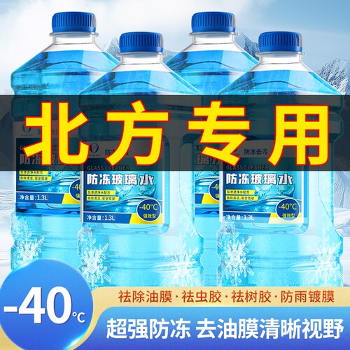 冬季汽车玻璃水防冻型40-15-25车用雨刮水四季去污去油膜北方专用