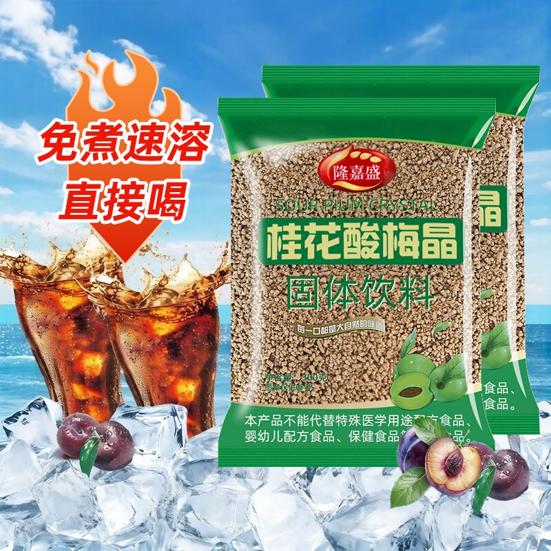 桂花酸梅晶酸梅汤粉原料乌梅果汁饮料梅粉隆嘉盛袋装饮品冲饮固体